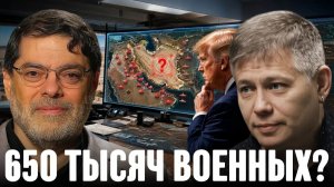 КРАПИВНИК Станислав. Вторжение США в Иран? Что не сходится в расчётах - Крапивник и Маранди