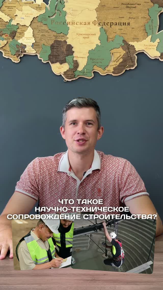 Что такое научно-техническое сопровождение строительства?