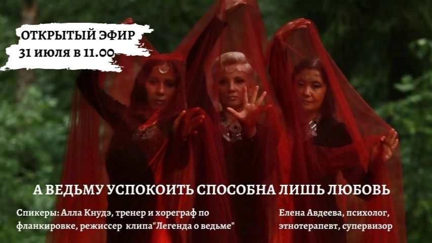 ЗОВ ВЕДЬМЫ