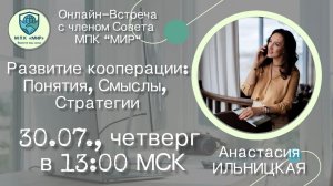 Презентация МПК «МИР» 30.07.2026