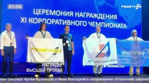 2026-07-31 Коротко о главном. РЕШЕТНЁВ