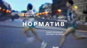 Марафон БЕЛЫЕ НОЧИ 35. НОРМАТИВ