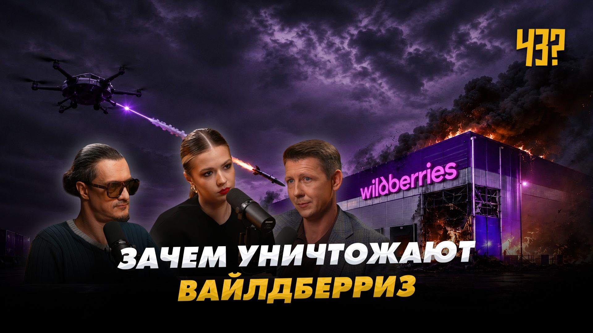 Дни Wildberries сочтены?| 