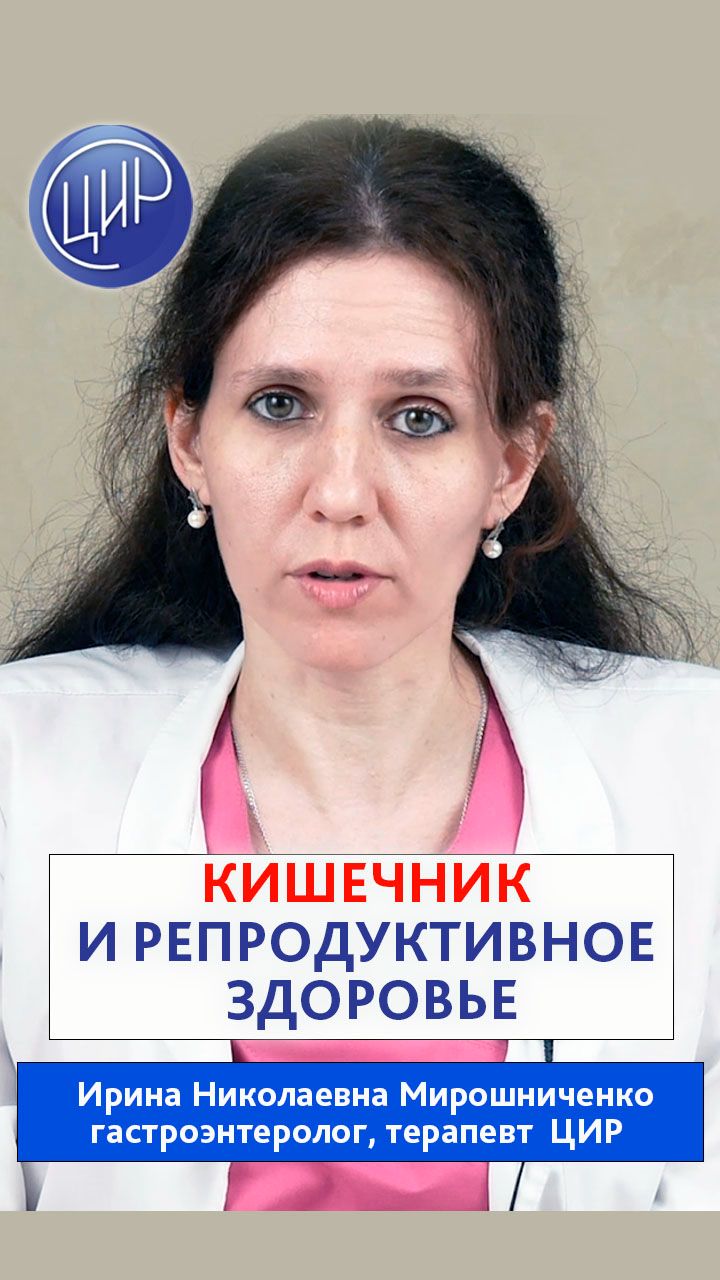 Врач гастроэнтеролог, терапевт ЦИР Ирина Николаевна Мирошниченко