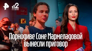 Отделавшаяся условкой секс-преступница Мармеладова обеднела после приговора