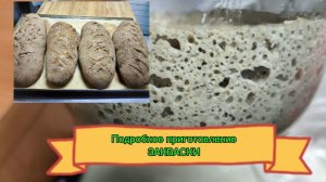 ☀❗ВЫВЕДЕНИЕ 7 ДНЕВНОЙ РЖАНОЙ ЗАКВАСКИ ,В ДОМАШНИХ УСЛОВИЯХ🤗❗