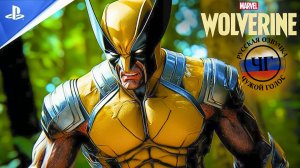 Marvel's Wolverine — Ain't No Hero | Озвучка ЧУЖОЙ ГОЛОС