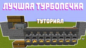 гайд на АВТОПЕЧКУ!!!