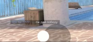 Дуэль 1 на 1 умоляет отдать победу 180 уровень STANDOFF2