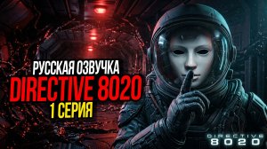 ФИЛЬМ DIRECTIVE 8020►МАЛЕНЬКАЯ ЗВЕЗДА►1 СЕРИЯ►THE DARK PICTURES