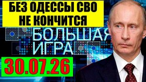 Большая игра / Ещё несколько областей