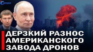 ⚡️ Срочно! Впервые в истории Россия ударила по заводу США // Уиткофф и Кушнер срочно летят в Киев
