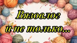 Анонс к сп «Год кардиганов». Вяжу и распускаю.