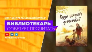 Анна Купырина «Куда уходит детство?»