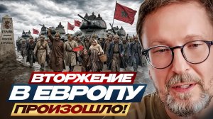АНАТОЛИЙ ШАРИЙ Вторжение в Европу произошло!