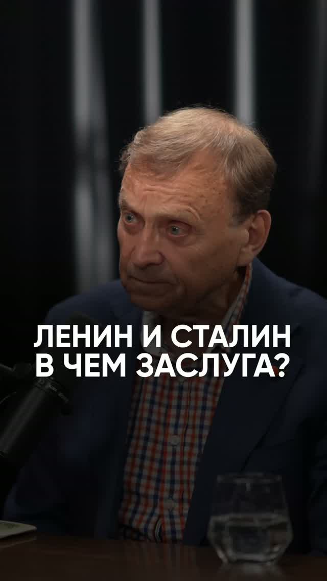 Ленин и Сталин в чем заслуга? #интервью #политика #геополитика #викторефимов #ленин #ссср #сталин