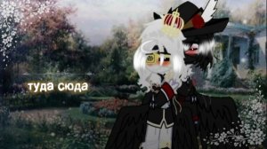 ★{Туда-сюда}✰[АИ || КП || РИ]
