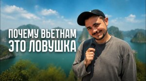 ВЬЕТНАМ 2026 - САМАЯ ВАЖНАЯ ИНФОРМАЦИЯ ПЕРЕД ПОЕЗДКОЙ
