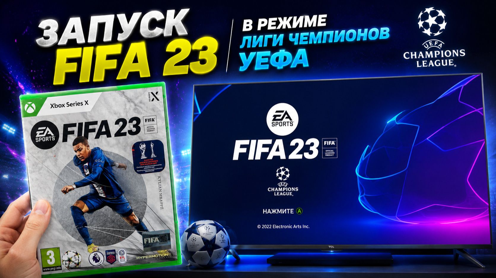 Запуск FIFA 23 В Режиме Лиги Чемпионов УЕФА На Xbox Series X