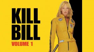 Саундтрек к фильму «Убить Билла» (Kill Bill Vol. 1) (2003)