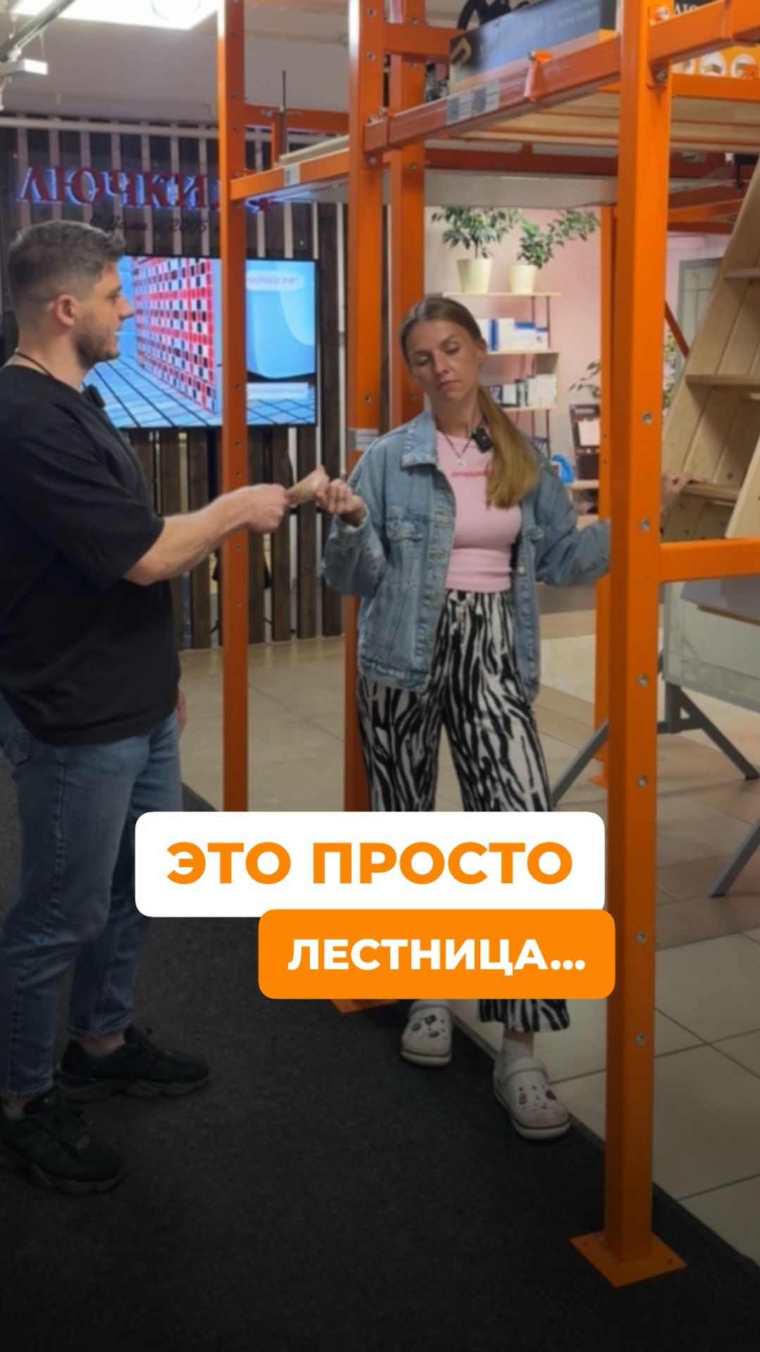 Да-да! Просто лестница…😁