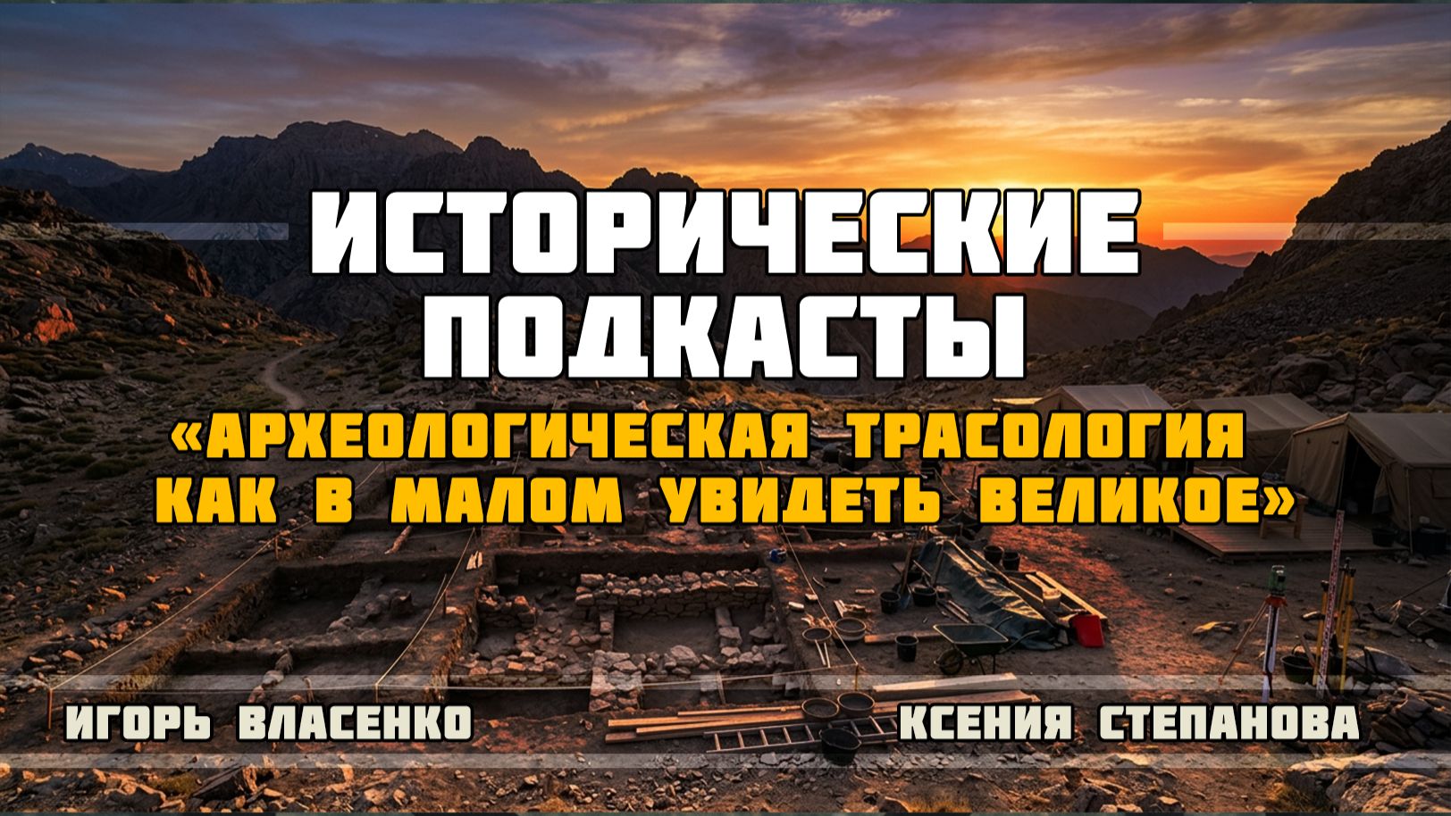 Археологическая трасология: как в малом увидеть великое