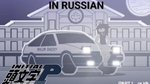 Fpe гонщик 1 эпизод на русском