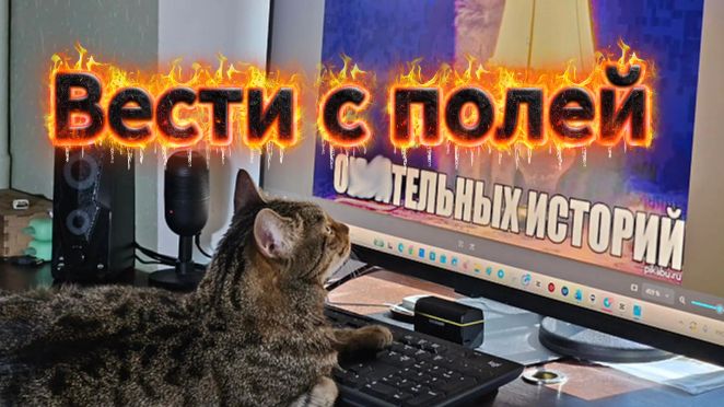 Вести с полей