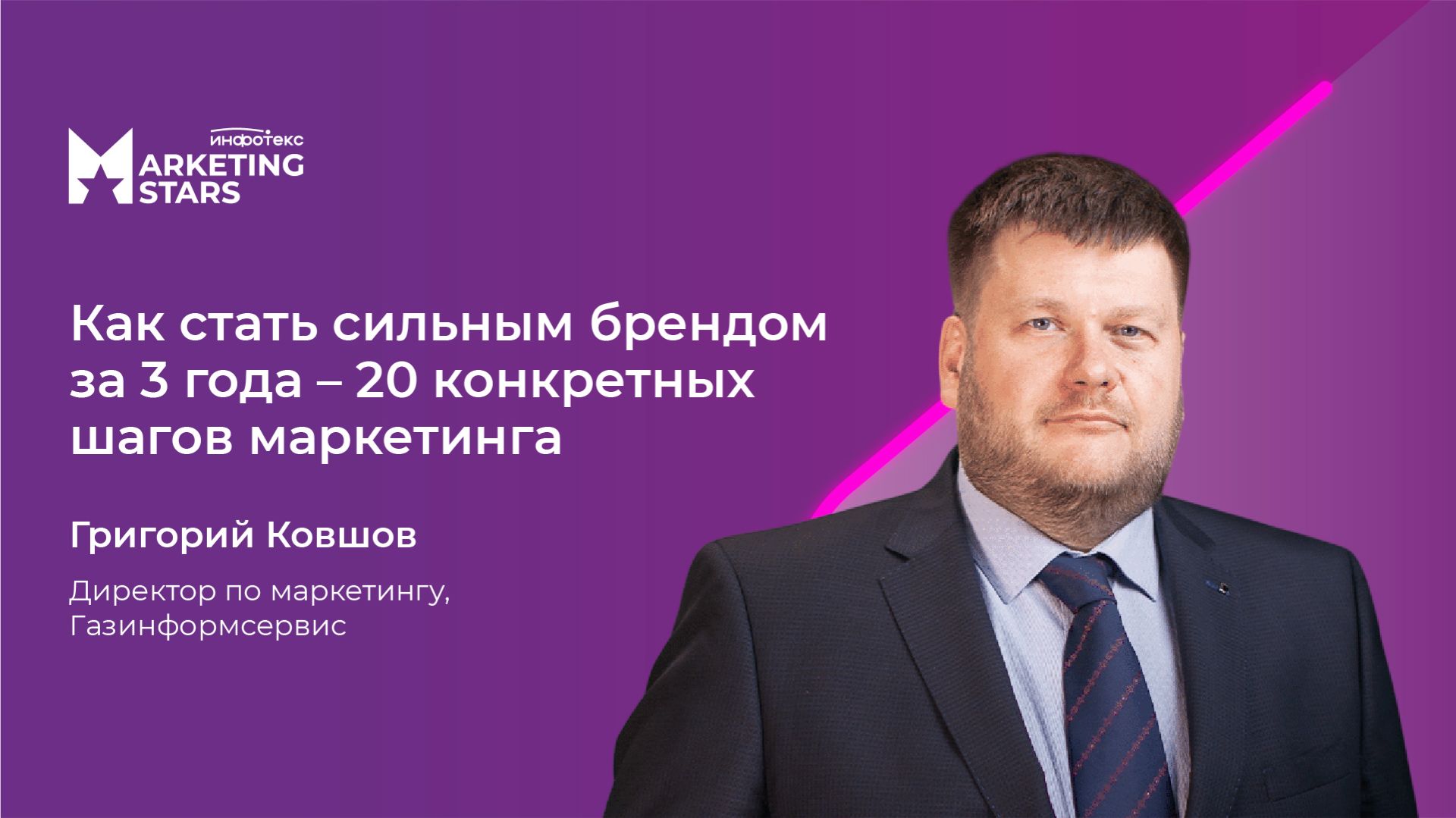 Стать сильным брендом за 3 года – 20 конкретных шагов маркетинга