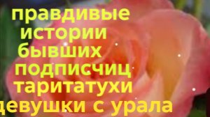 31-07-2026 ОБЗОР НА КАНАЛ ДЕВУШКА С УРАЛА☺️КАК ЭТО БЫЛО..👆