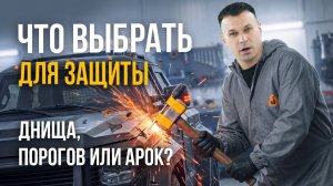 Сравниваем защитные покрытия по 5 показателям. Антигравий, Alligator II и распыляемый герметик