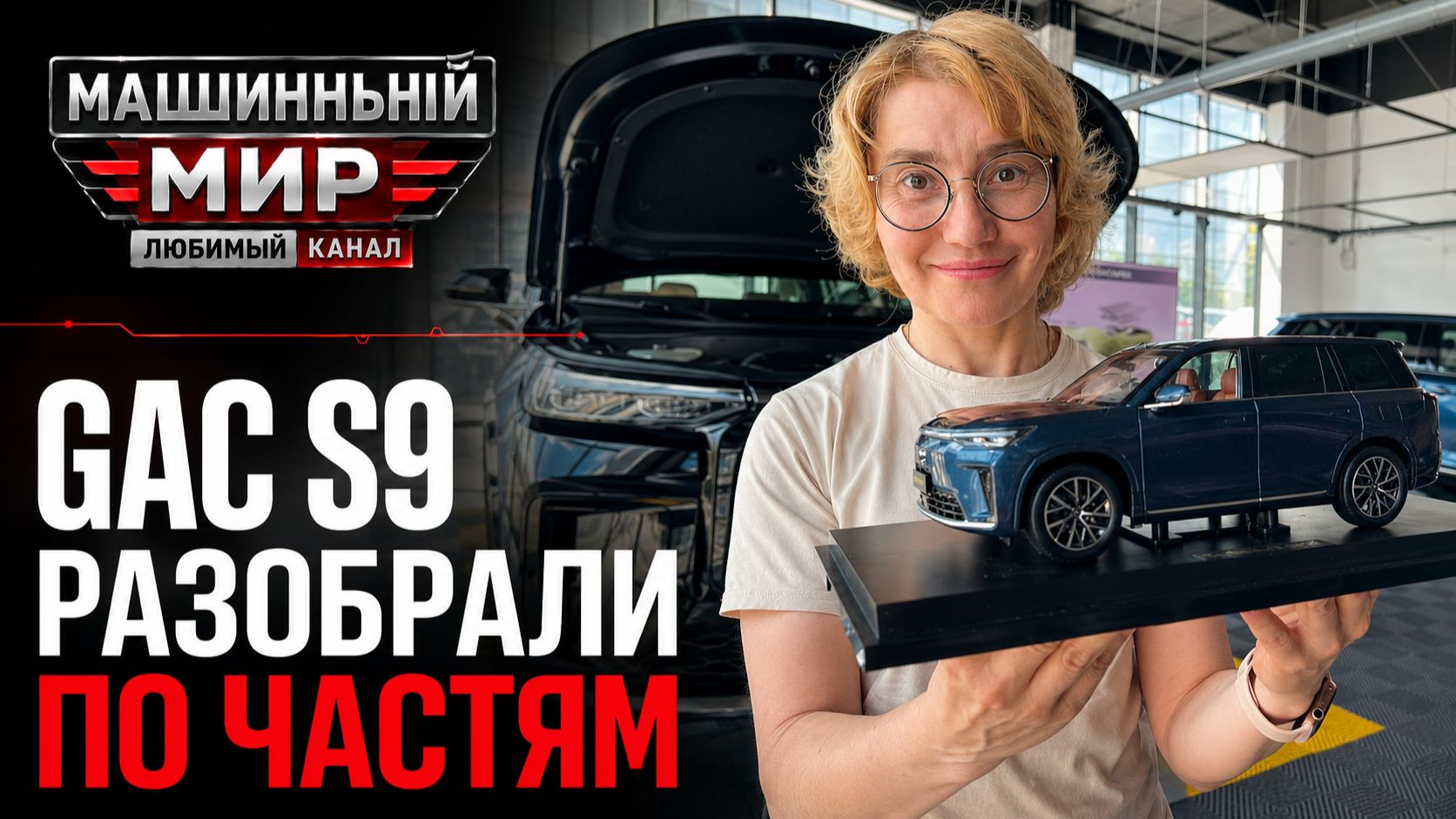 GAC S9 разобрали по частям: что скрывает новый гибрид