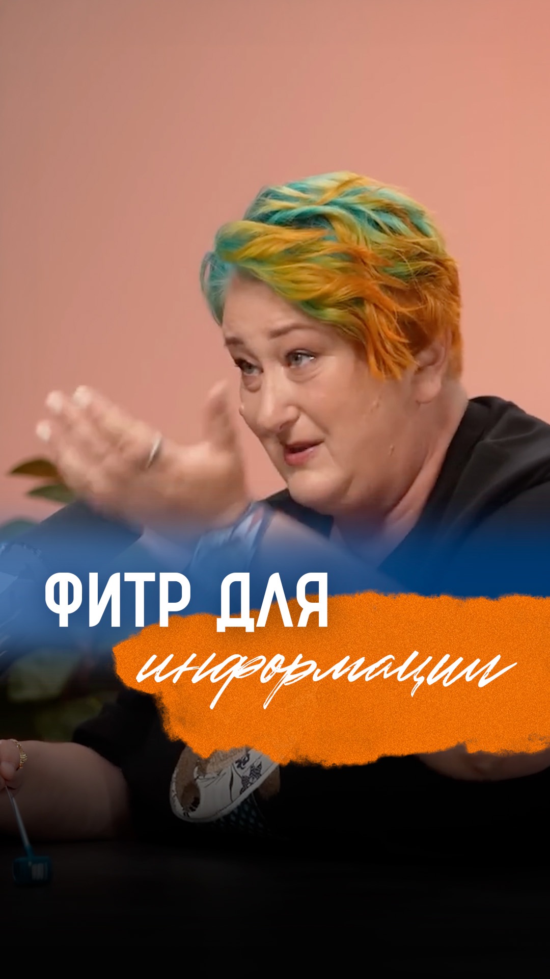Снова подсовывают тот же мусор?  Татьяна Мужицкая о цифровой гигиене