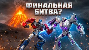 ПРОХОЖДЕНИЕ ИГРЫ TRANSFORMERS PRIME THE GAMES ЧАСТЬ 12