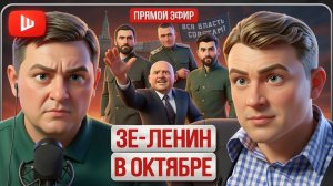 Зе👺до ПРЕДПОСЛЕДНЕГО Украинца: Россия начинает заканчивать СВО. Польская ВОРОНКА | Уралов //  ШЕЛЕС