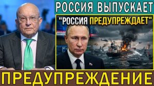 Караганов Сергей. Россия предупреждает Украину после удара по иранскому судну в Каспийском море