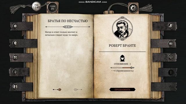 8 Серия игры -«Жизнь и страдания господина Бранте» / The Life And Suffering Of Sir Brante.