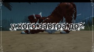 др у автора у меня ыыыыы завтра УРАААААААААААА!!! нас уже 124???