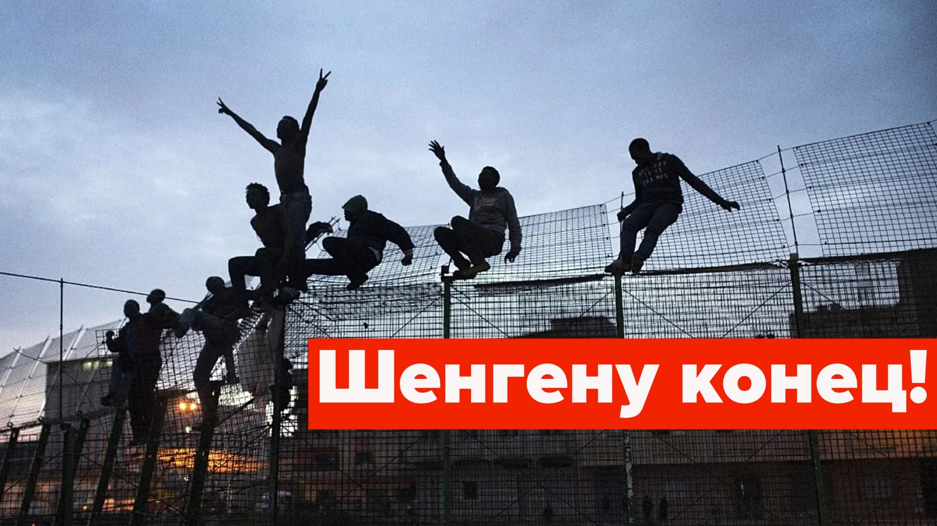 50 тысяч мавров деколонизируют Испанию. Европа не будет прежней. Шенгену конец!