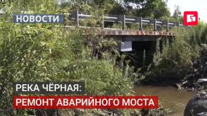 Мост у Чистополье готовят к реконструкции.31/07/2026