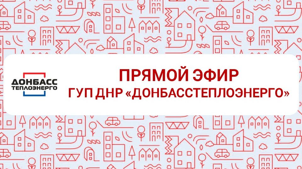 Прямые эфиры