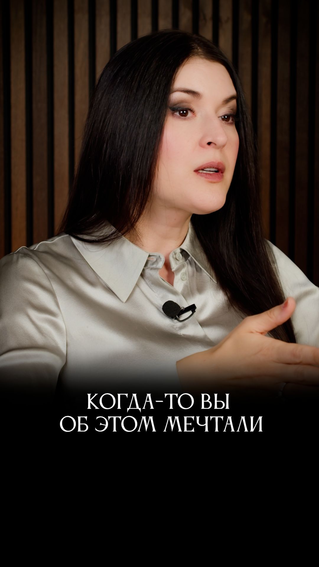 Задумайтесь #адакондэ #мечта