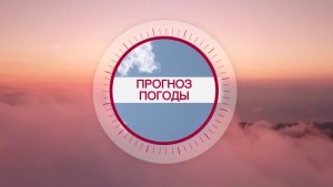 Погода в Красноярском крае на 02.08.2026