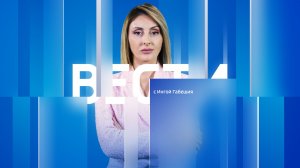 Вести Сочи 31.07.2026 11:30