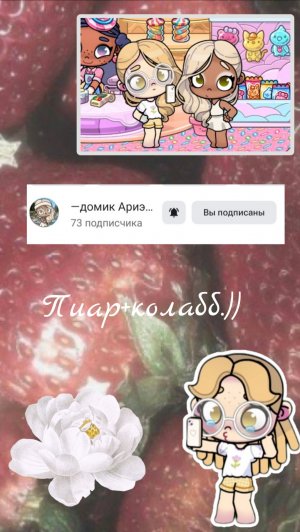Пиар +колабб!). 🥹🌿 //аватар ворлд //#мелисса #лювас