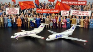 Як-40. Слава советской авиации.