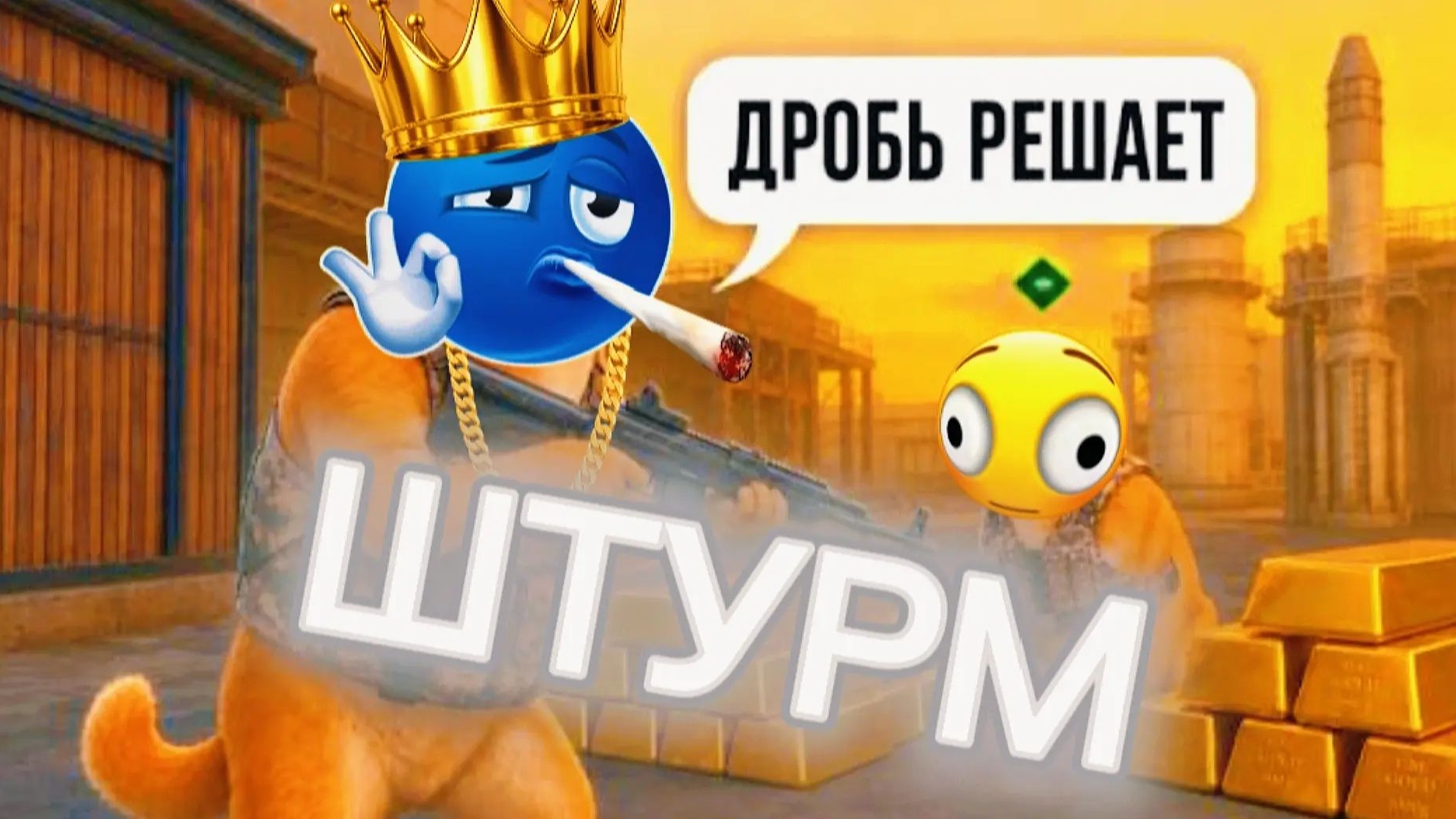 2-е самых везучих моих каток в ШТУРМЕ😎