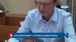 Обвиняемый в даче взятки Владимир Ярченков выступил на прениях