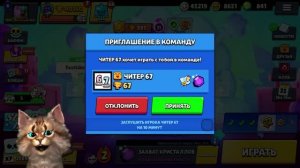 ЧИТЕР 67 ПРИГЛАСИЛ МЕНЯ В КОМАНДУ И ПРОКАЧАЛ МОЙ АККАУНТ...! БРАВЛ СТАРС