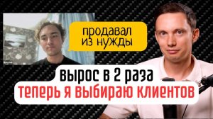 Перестал напрашиваться, вырос в 2 раза и закрыл все сделки без КП. Что сработало